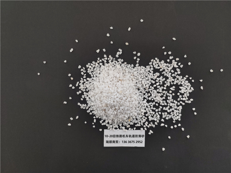 10-20目机车轨道防滑石英砂